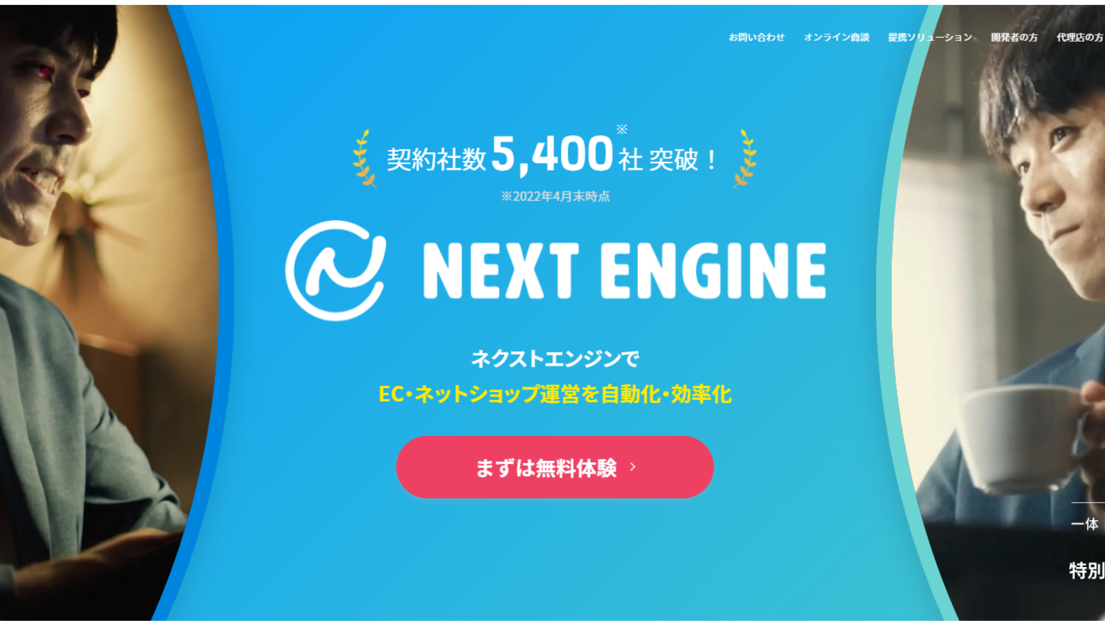 ネクストエンジン
