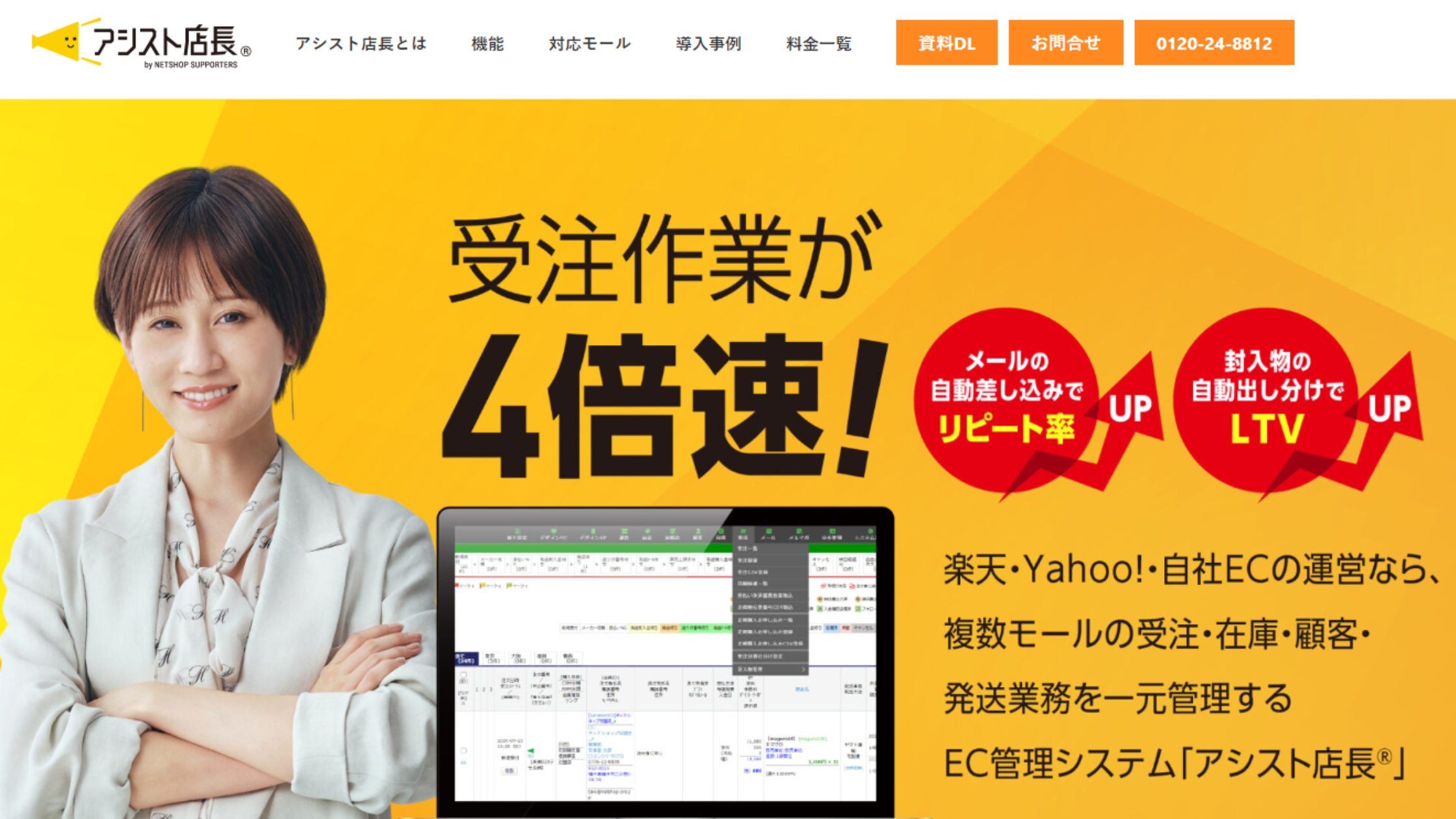 アシスト店長
