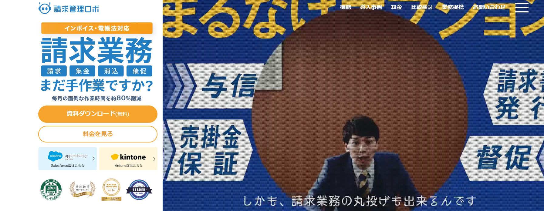請求管理ロボ