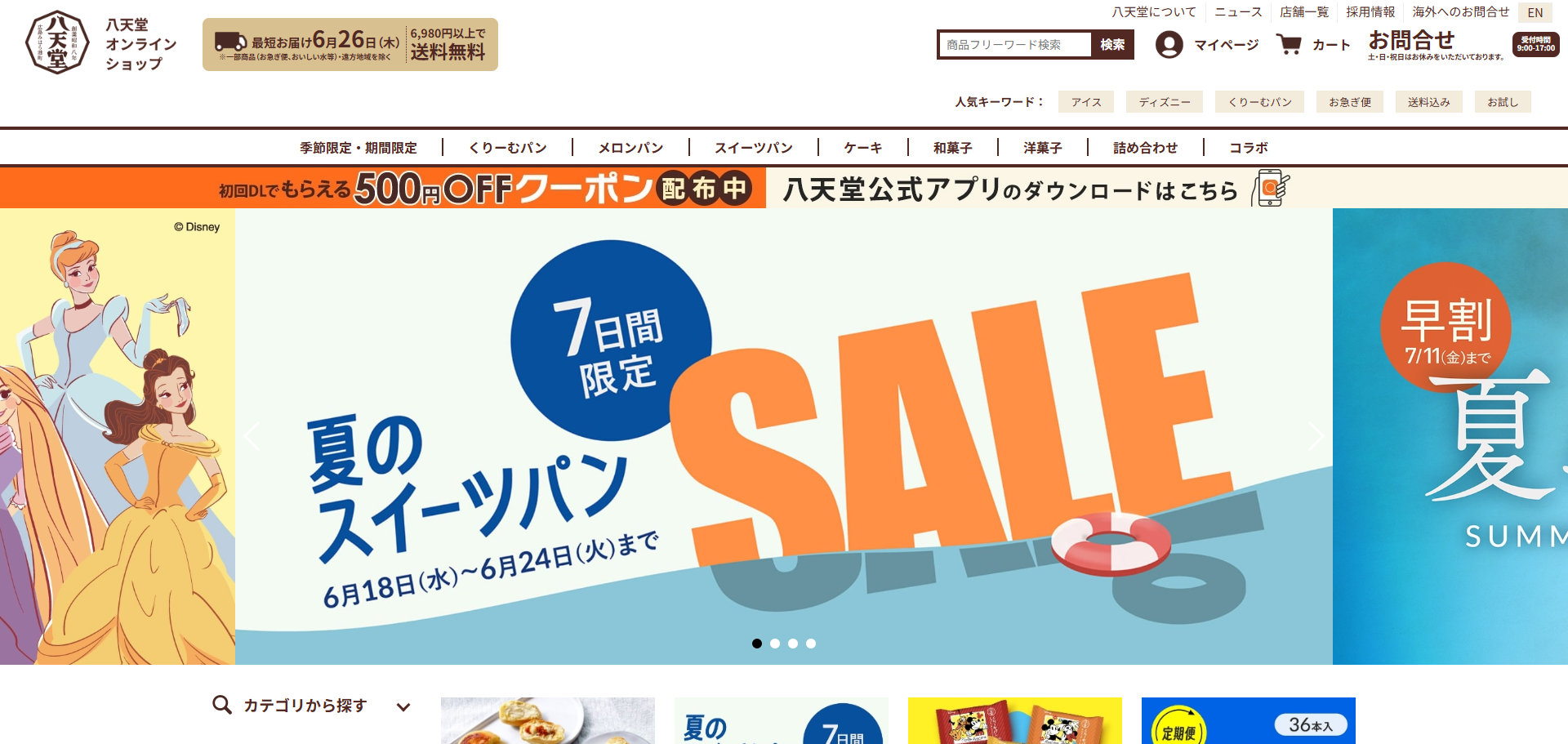 くりーむパンの八天堂