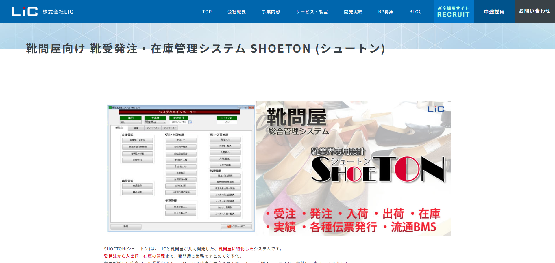 SHOETON（シュートン）（靴問屋向け業務統合システム）