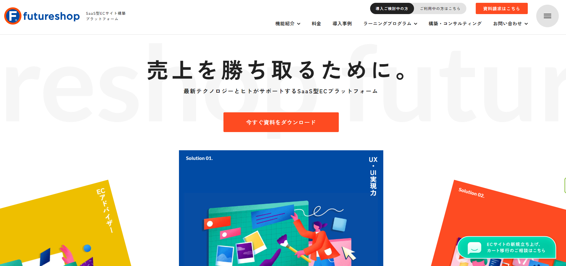  Futureshop