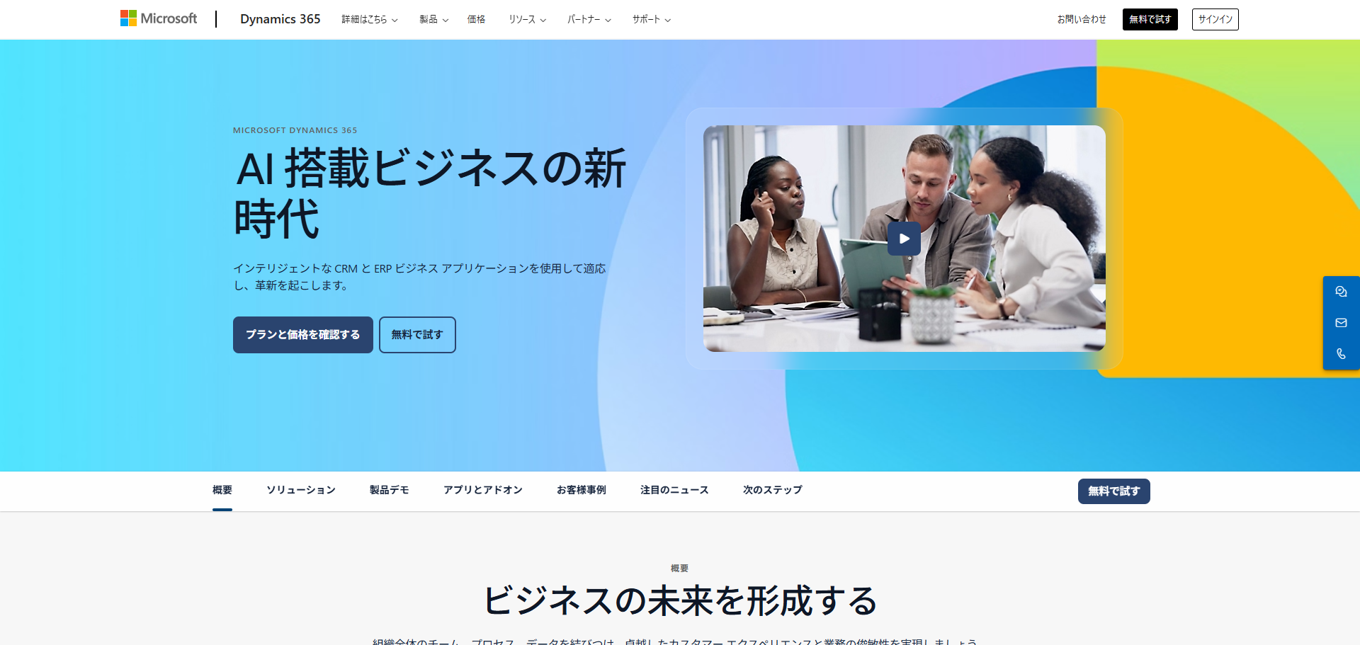 Microsoft Dynamics 365