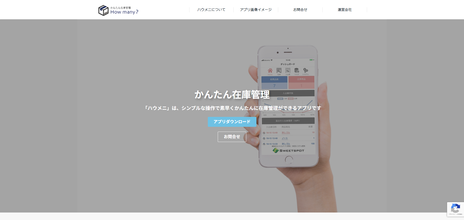 ハウメニ – かんたん在庫管理　How many _ - [www.howmany.jp]
