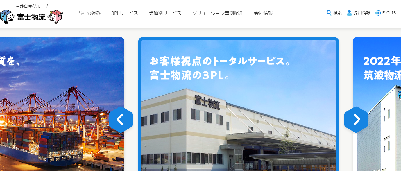 富士物流