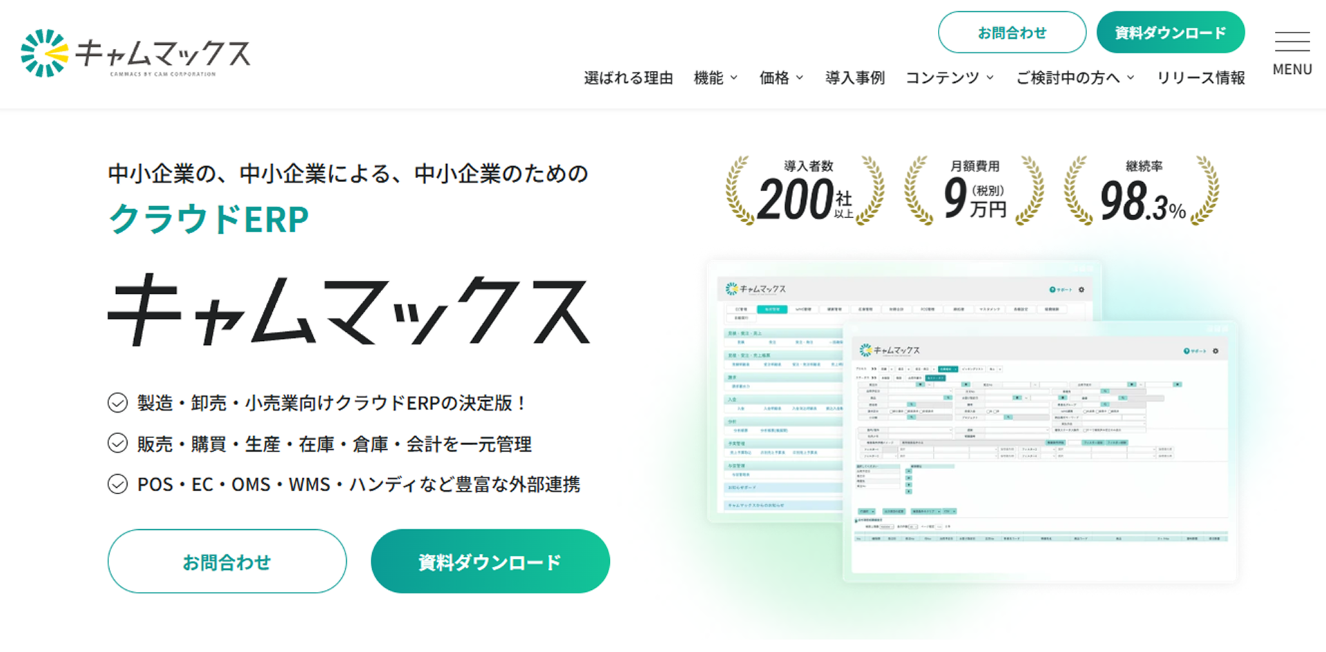 クラウドERPキャムマックス