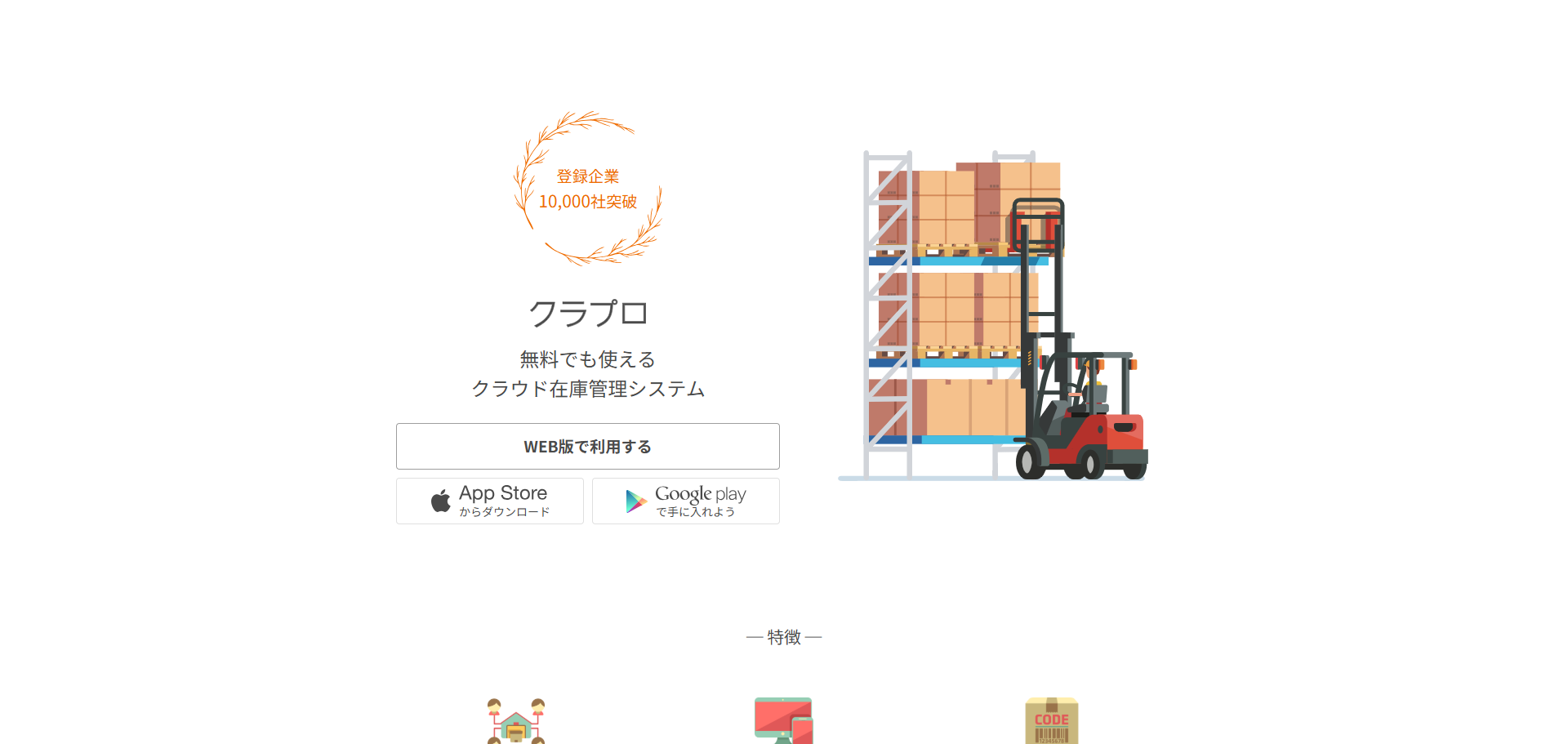 クラウド在庫管理システム - クラプロ - [kurapro.jp]