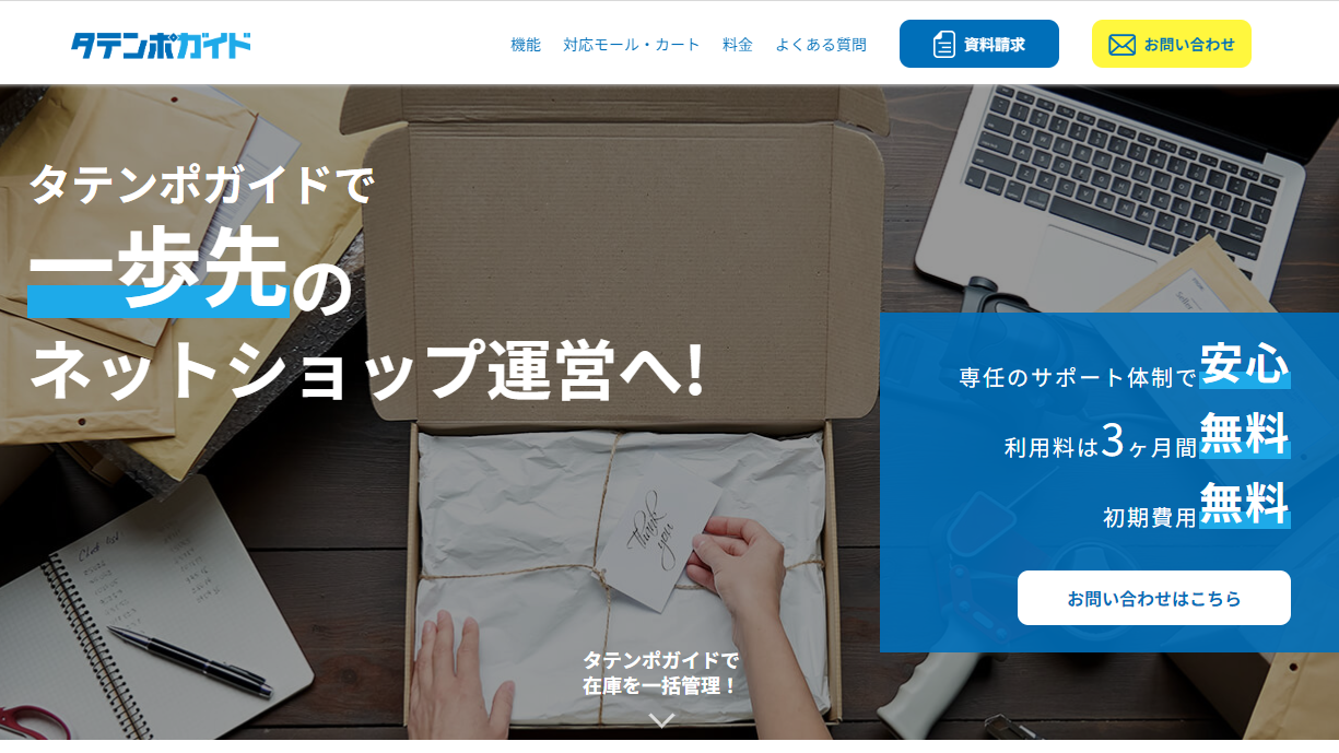 タテンポガイド