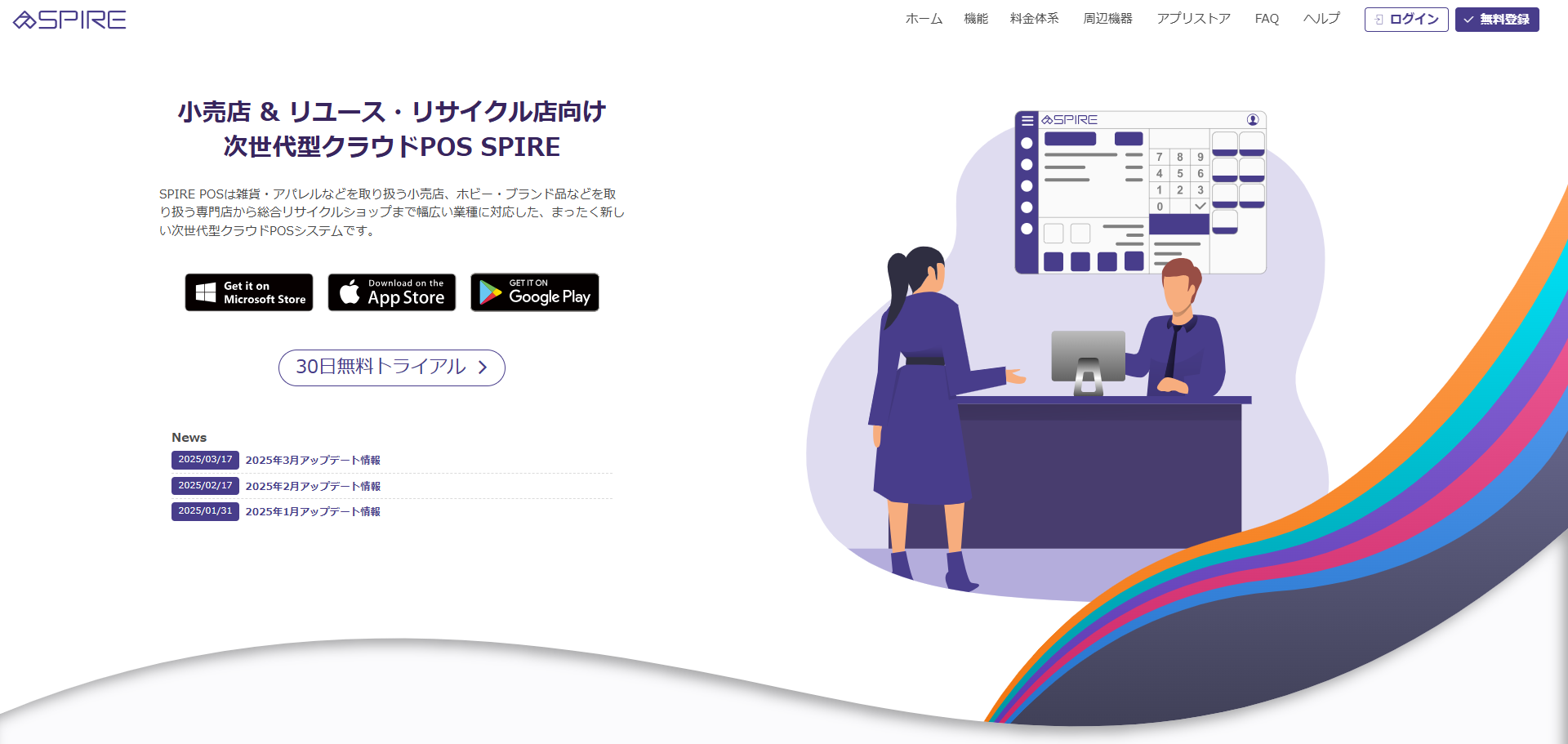 小売店&リユース・リサイクル店向け次世代型クラウドPOS「SPIRE」- スパイア - POSシステム - [spirepos.com]