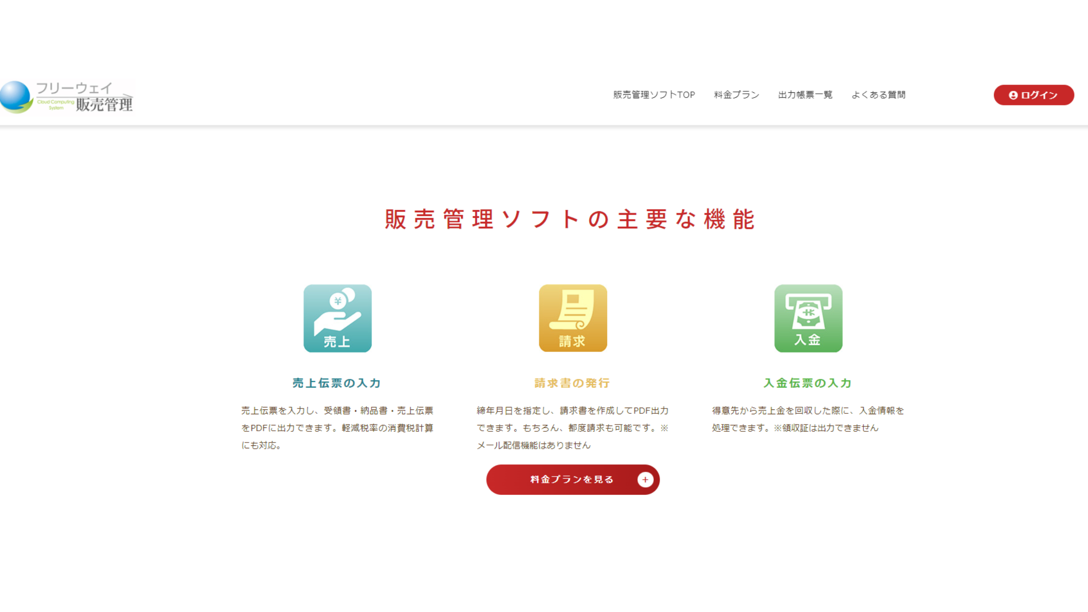 販売管理ソフトおすすめランキング10選！導入費用を徹底比較