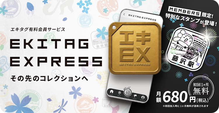 鉄道廃品 JR 駅 ロッカータグ 上野駅 戸田駅 エキタグ | デジタル 駅スタンプアプリ