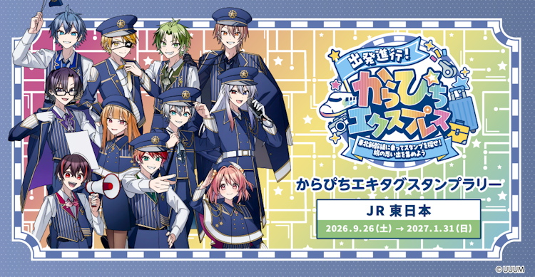 エキタグ | デジタル 駅スタンプアプリ