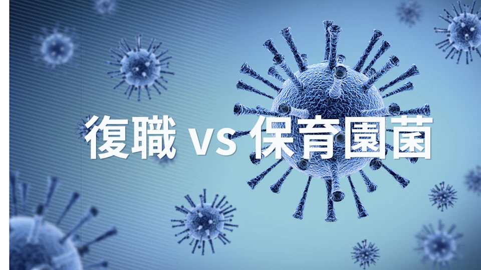 【データで見る】保育園児は年間何日休む？目黒区の病児・病後児保育で"もしもの備え"を！