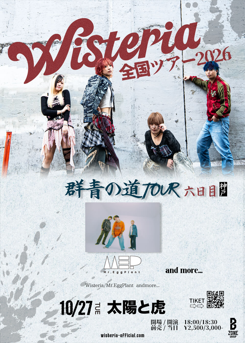 『群青の道』Tour (神戸)