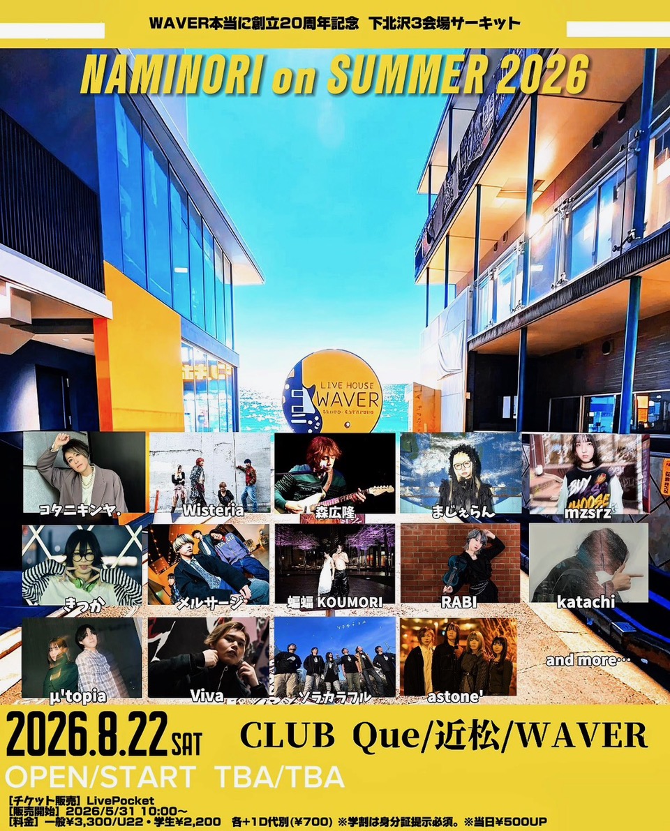 WAVER本当に創立20周年記念 下北沢3会場サーキット「NAMINORI on SUMMER 2026」
