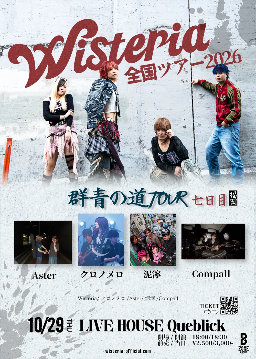 『群青の道』Tour (福岡)