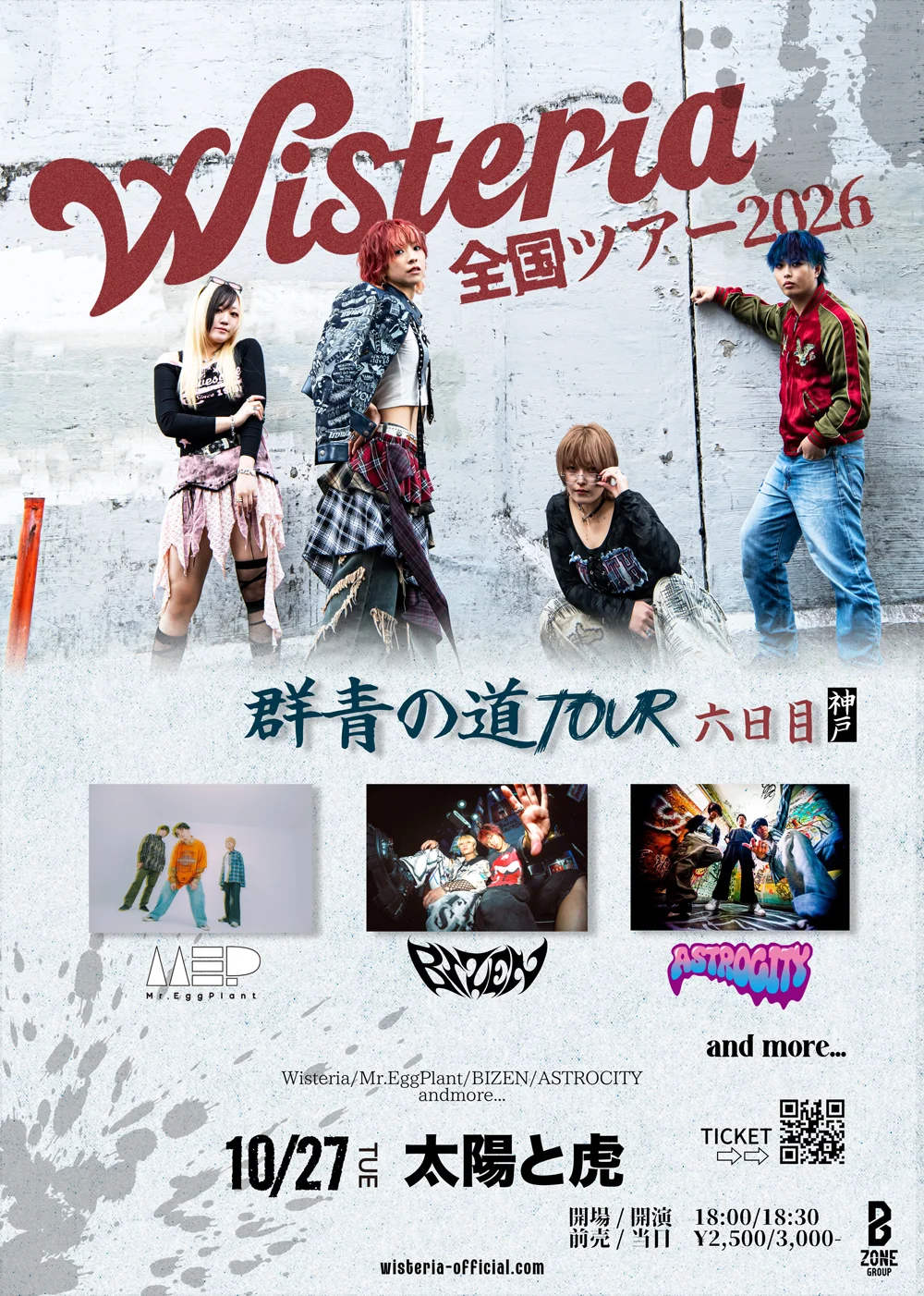 LIVE/EVENT｜Wisteria Official Website