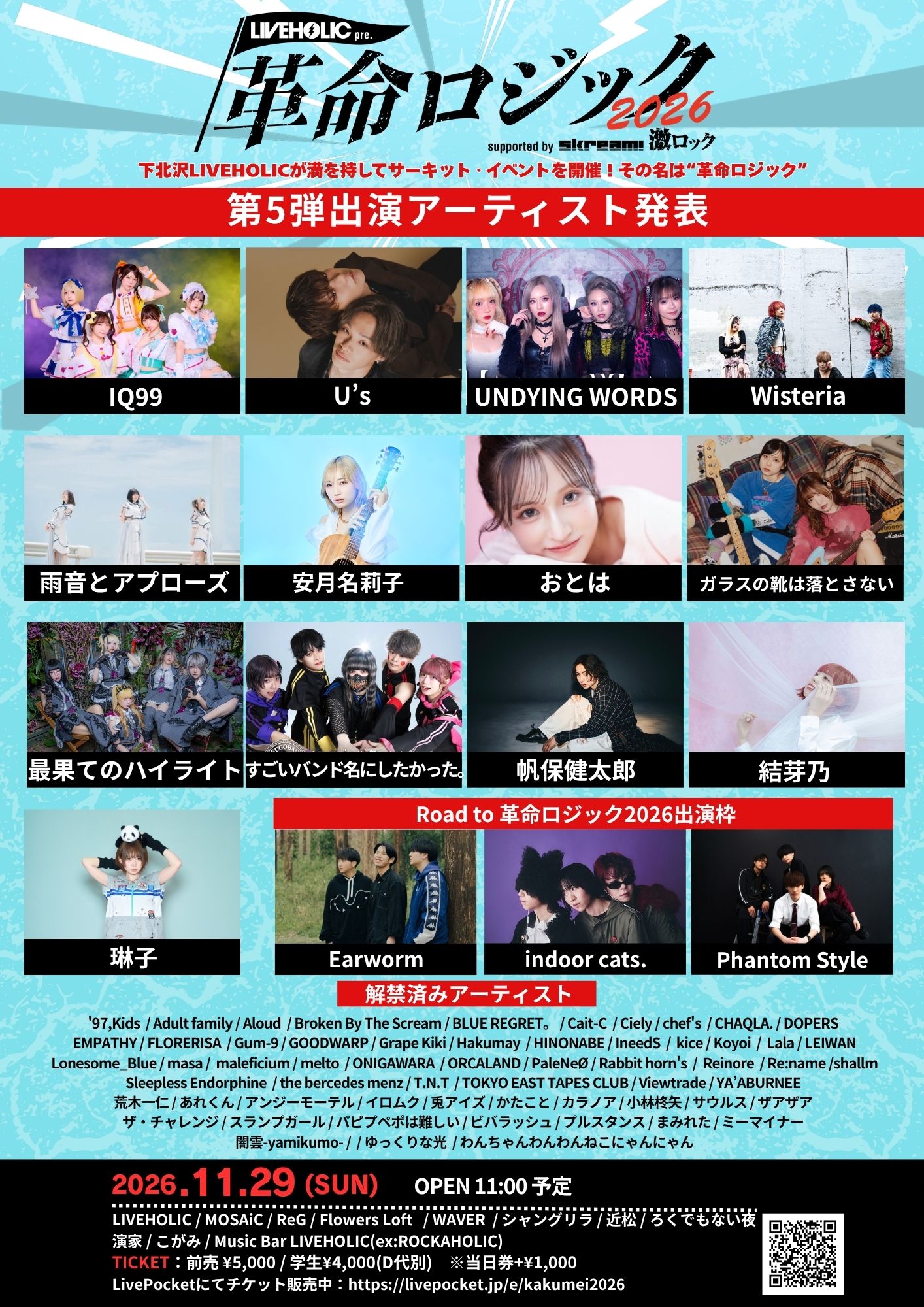 LIVEHOLIC presents. “革命ロジック2026“ supported by Skream! & 激
