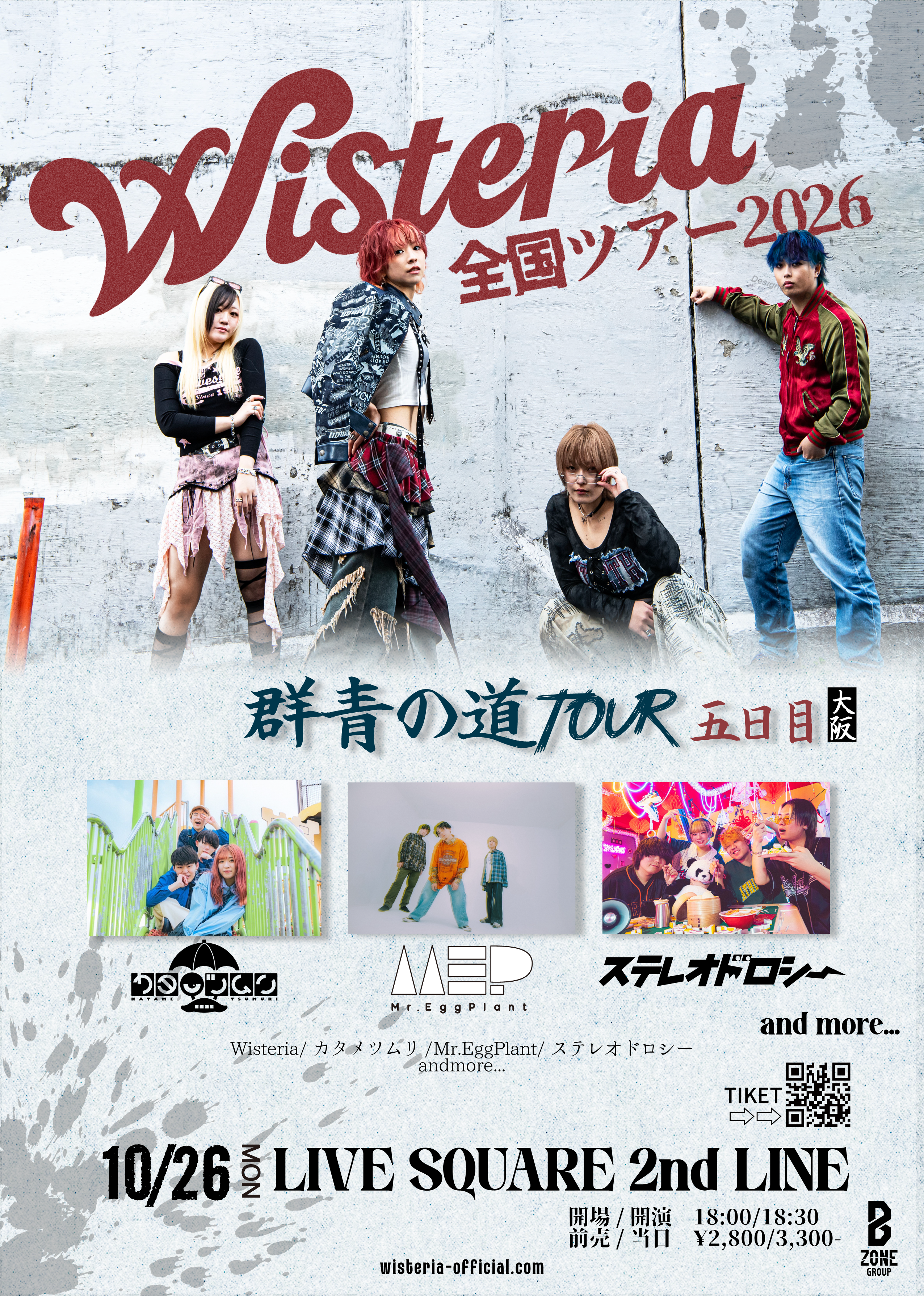 『群青の道』Tour (大阪)