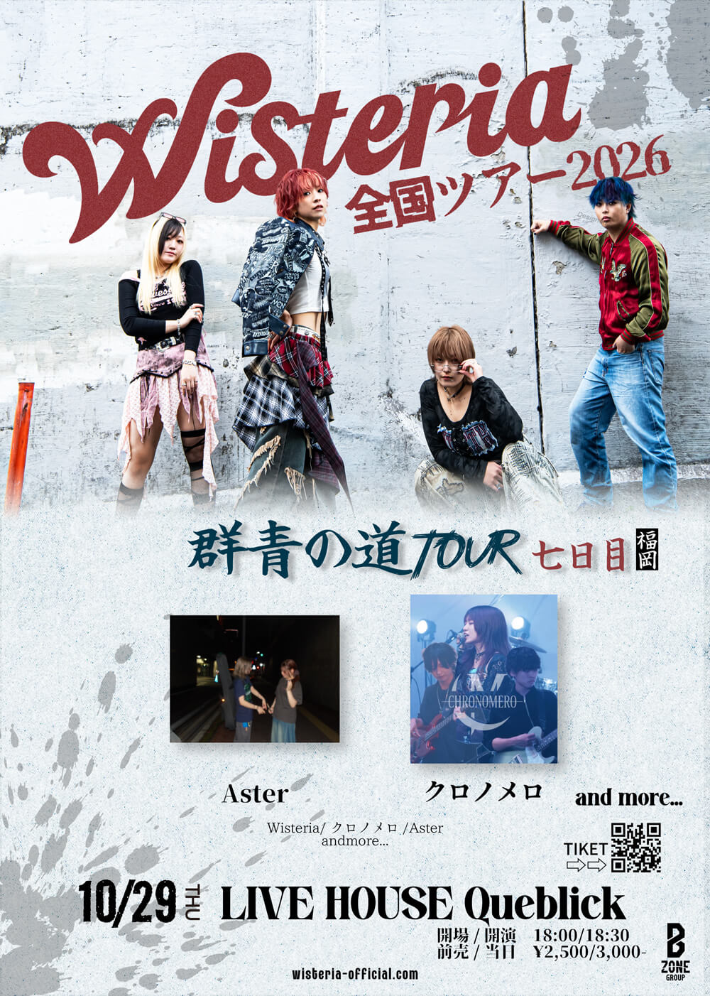 『群青の道』Tour (福岡)