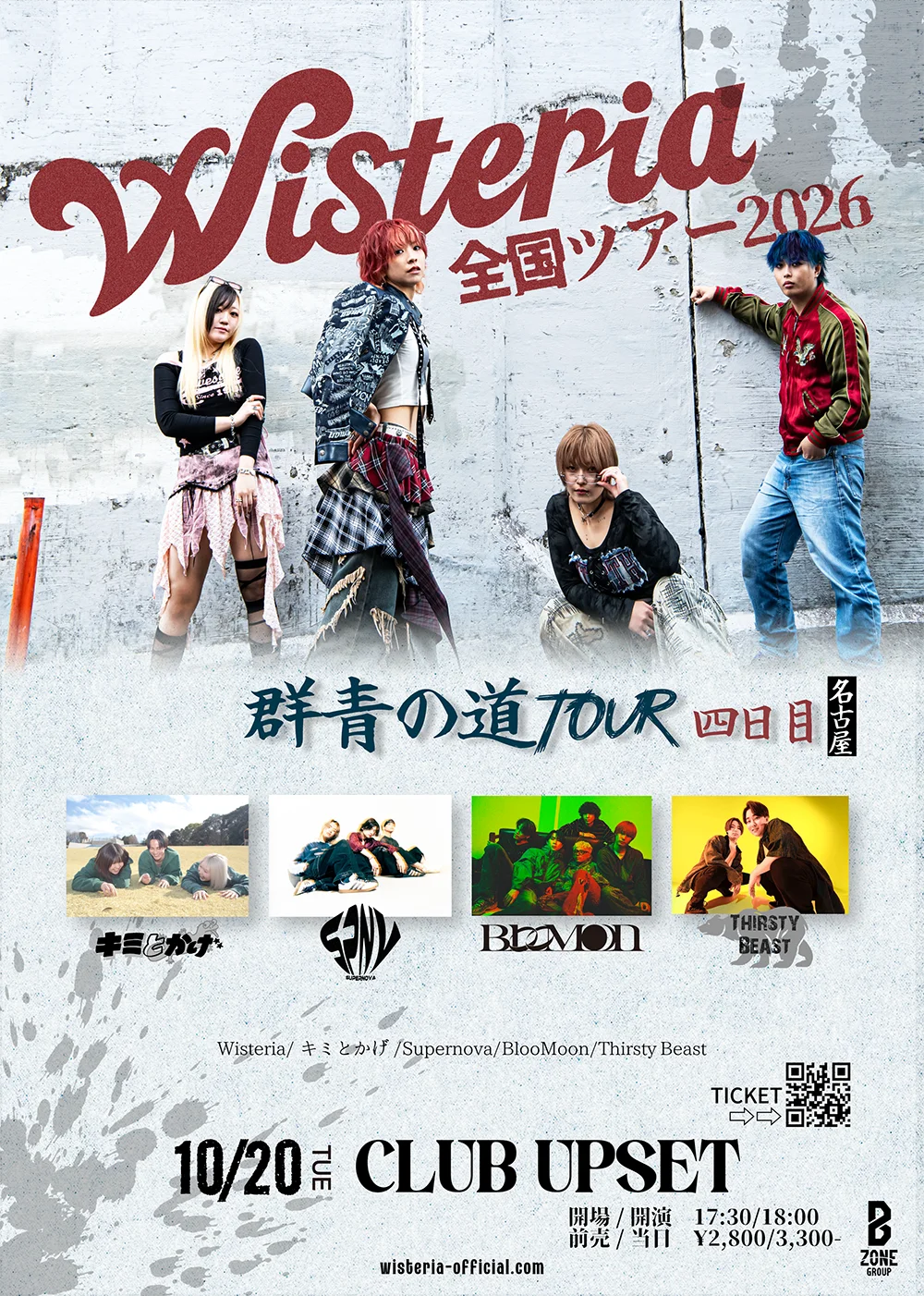 『群青の道』Tour (名古屋)