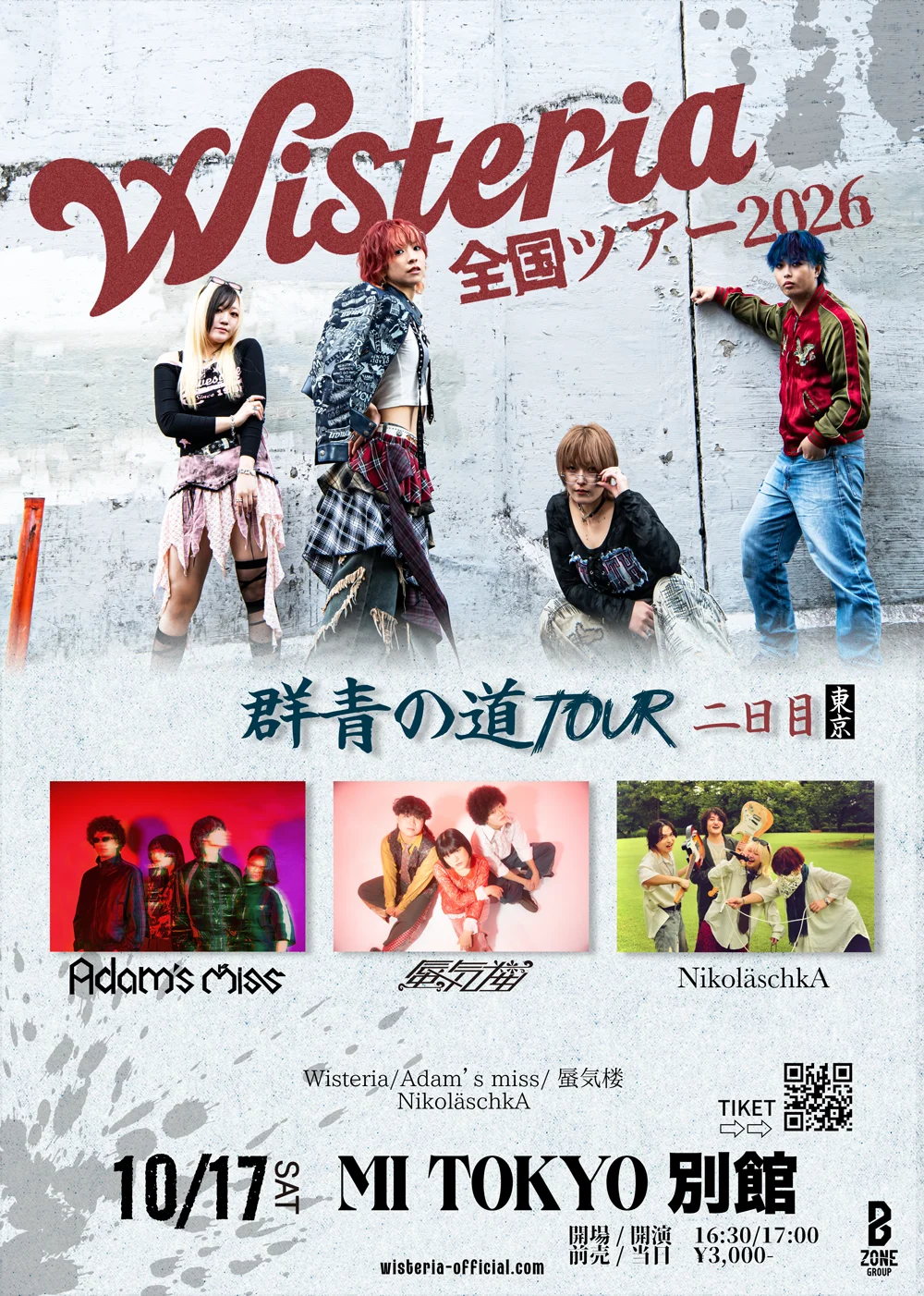 Wisteria×ESP「群青の道」Tour