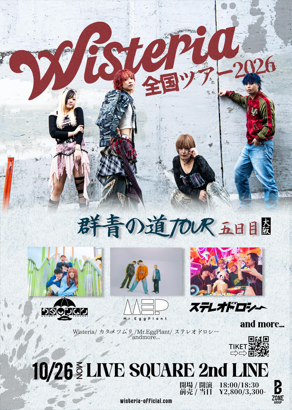 『群青の道』Tour (大阪)