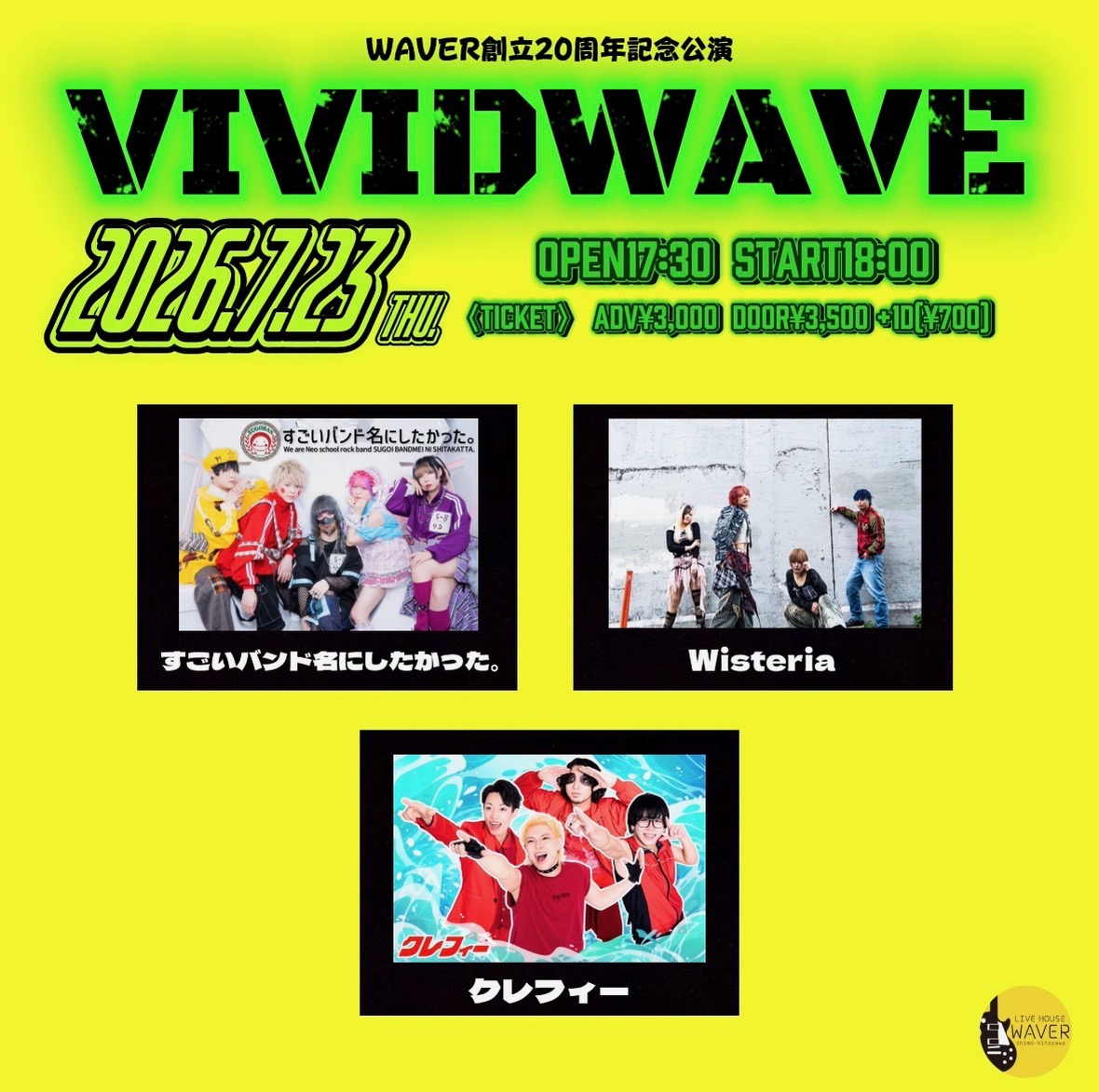 WAVER創立20周年記念公演「VIVIDWAVE」