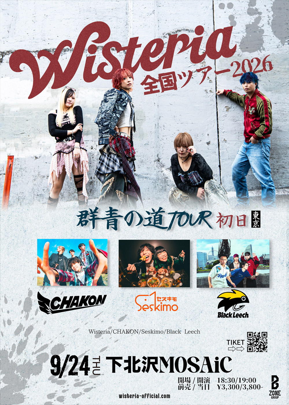 『群青の道』Tour (東京)