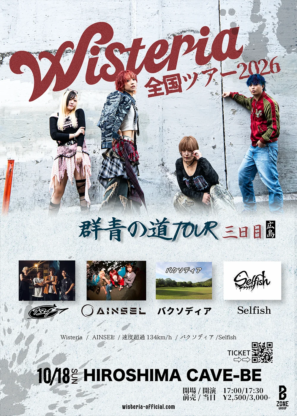 『群青の道』Tour (広島)