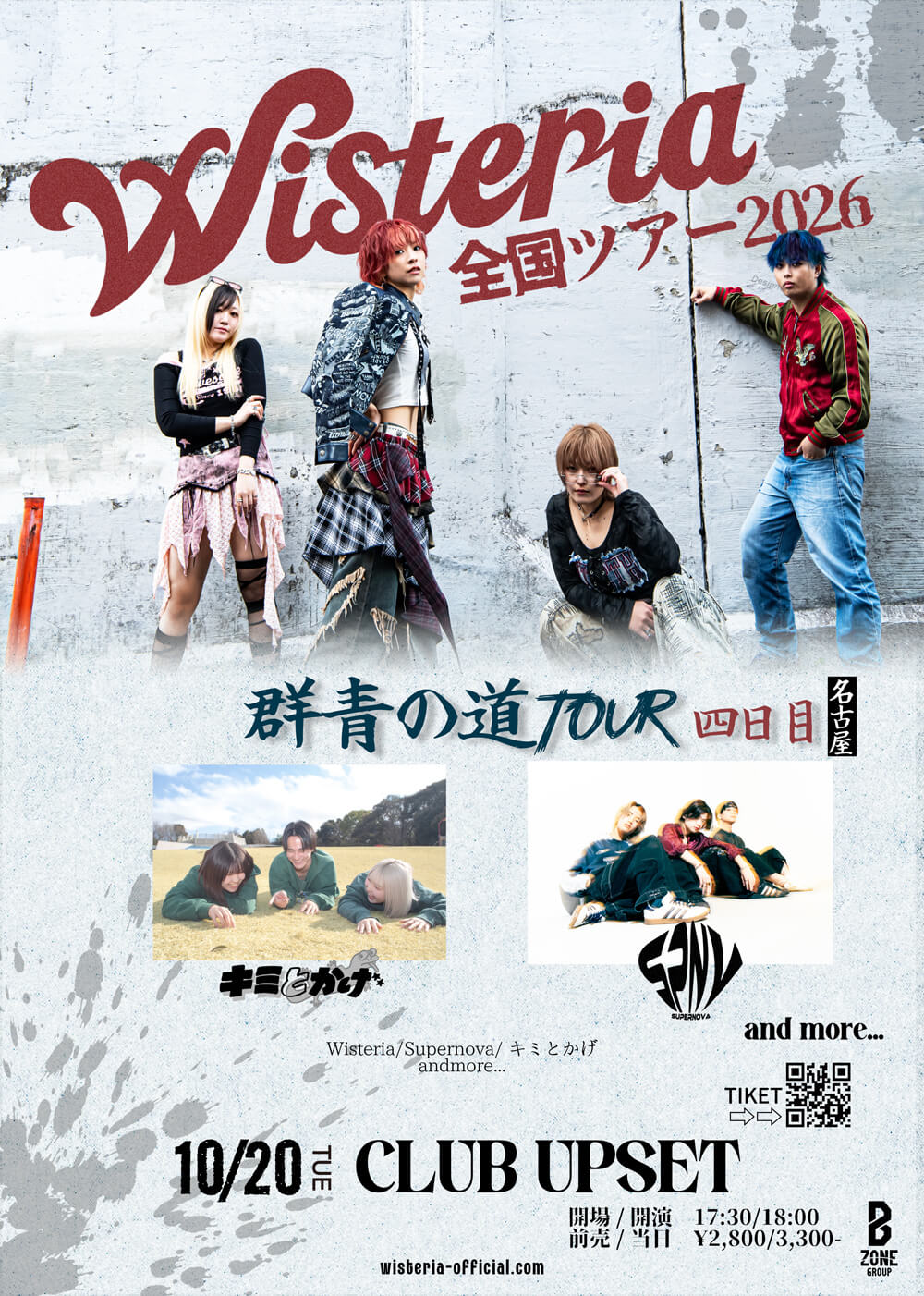 『群青の道』Tour (名古屋)