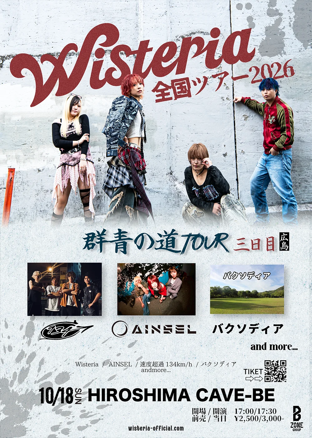 『群青の道』Tour (広島)