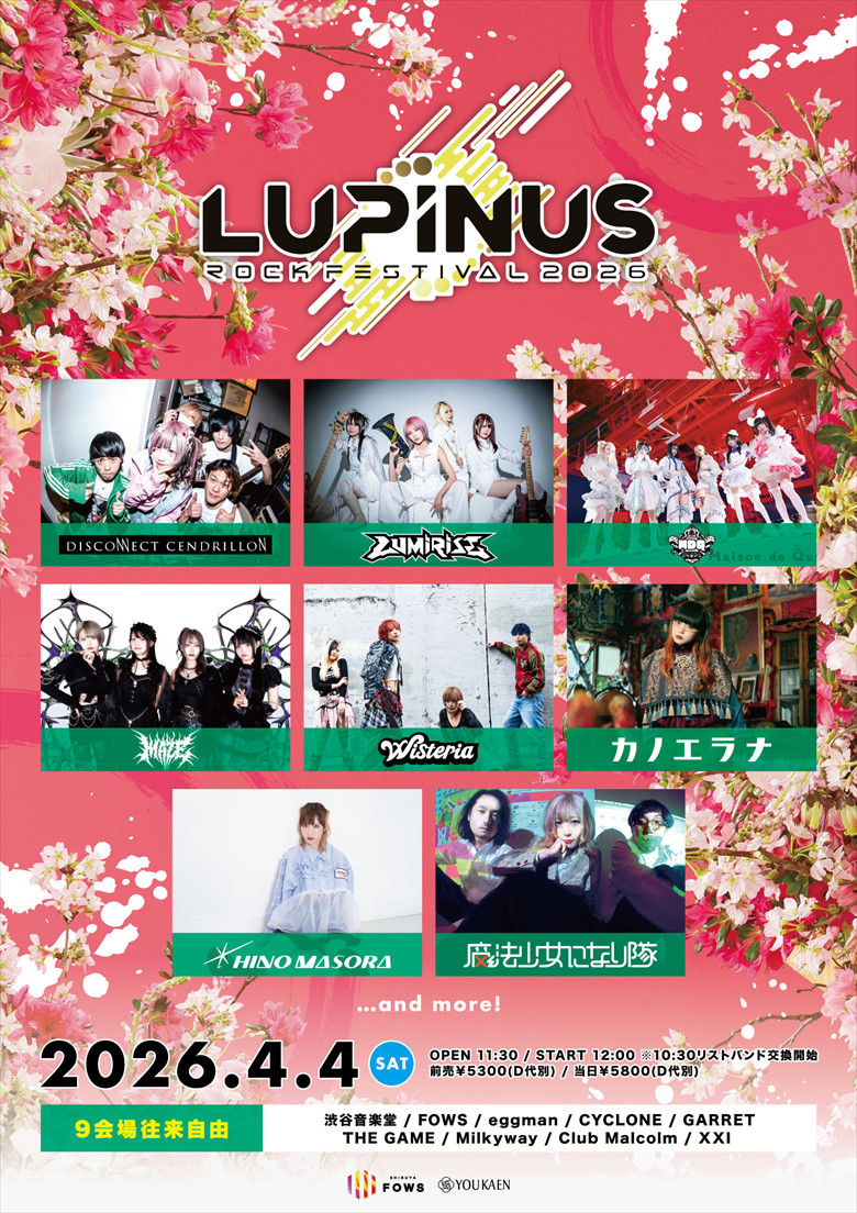 Girl's UP!!!＆ファミメ！pre.“LUPINUS ROCK FESTIVAL 2026“
