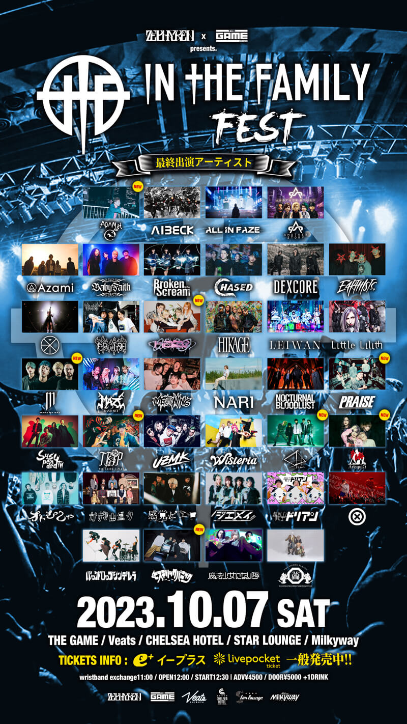 ZEPHYREN × SHIBUYA THE GAME presents『In The Family FEST 2023』