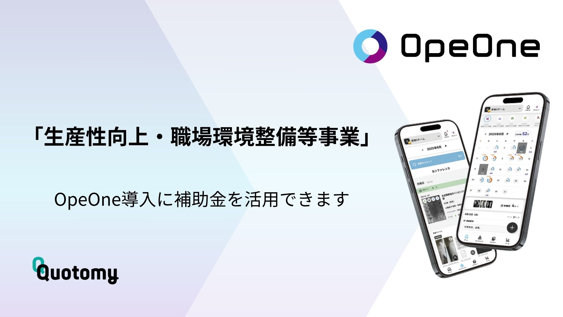 【補助金対応】「OpeOne」導入で外科系チーム医療の円滑化を実現 〜「生産性向上・職場環境整備等事業」に該当〜