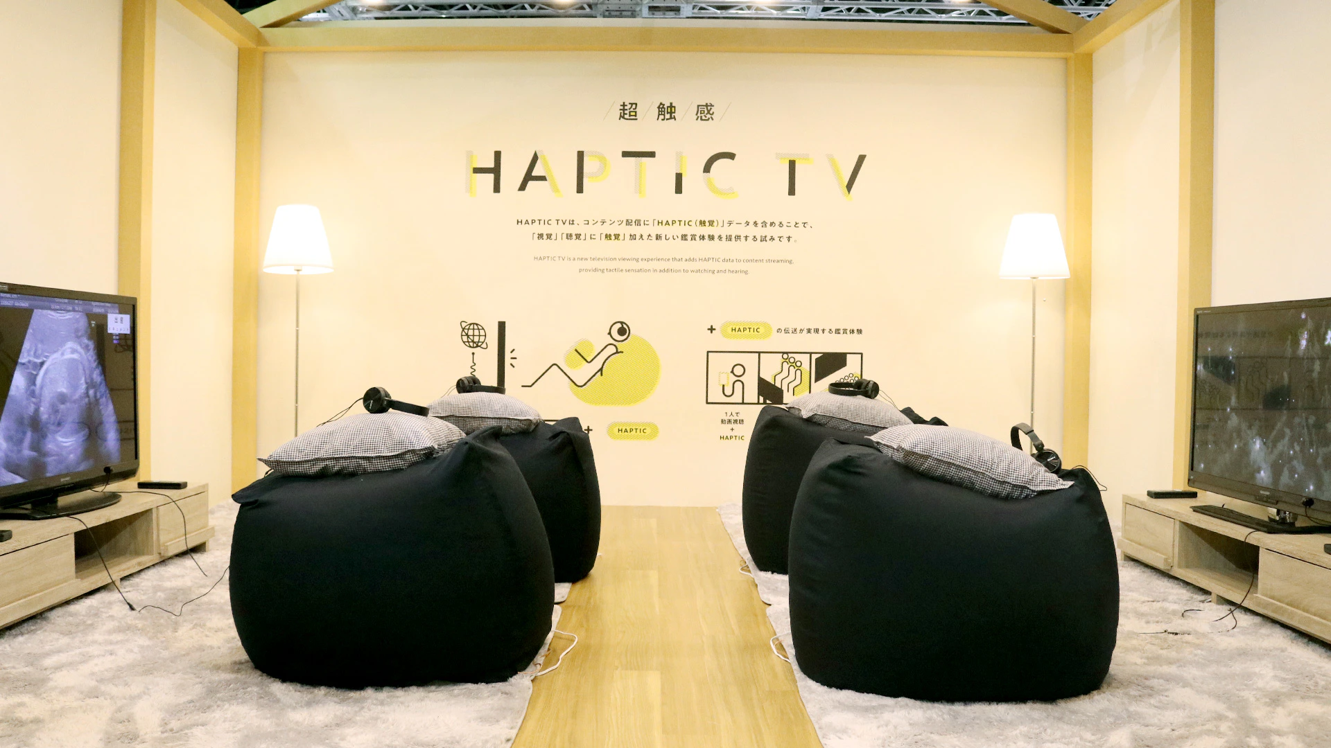 超触感 HAPTIC TV