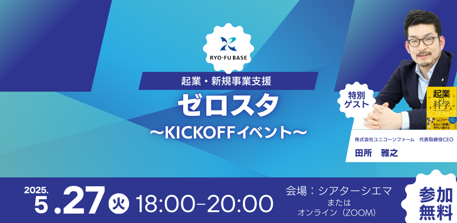 5月27日Gatewayキックオフイベント開催決定！