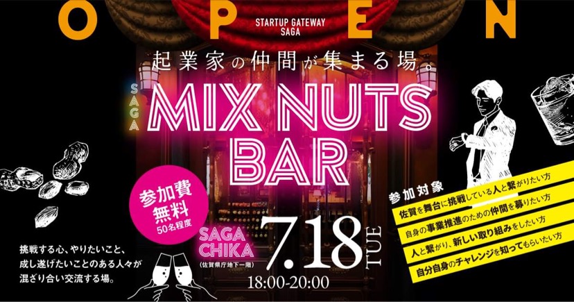 7月18日、SAGA MIX NUTS BAR開店！