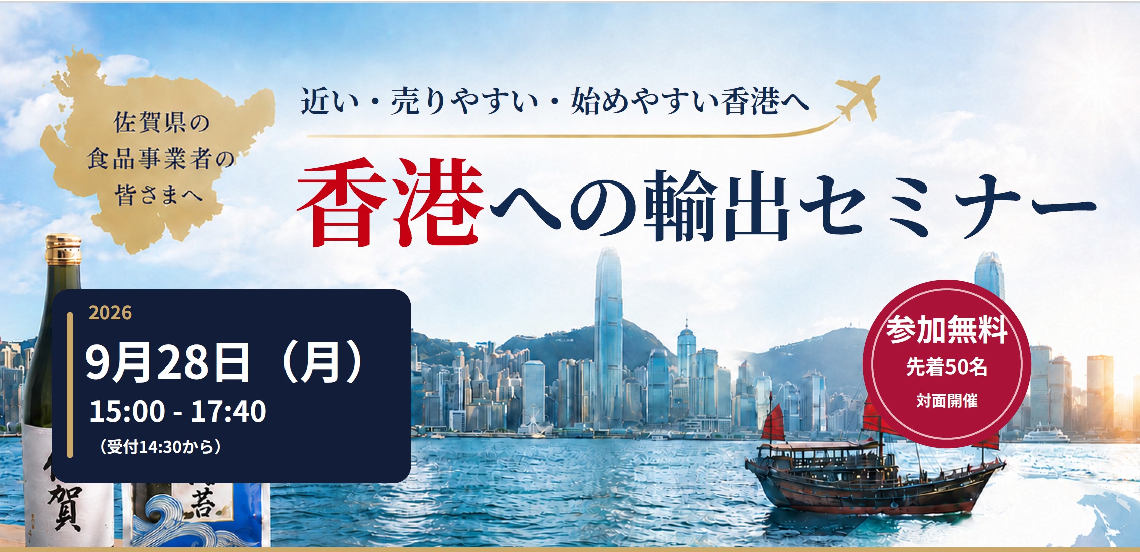 「香港への輸出セミナー ー近い・売りやすい・始めやすい香港へー」を開催します