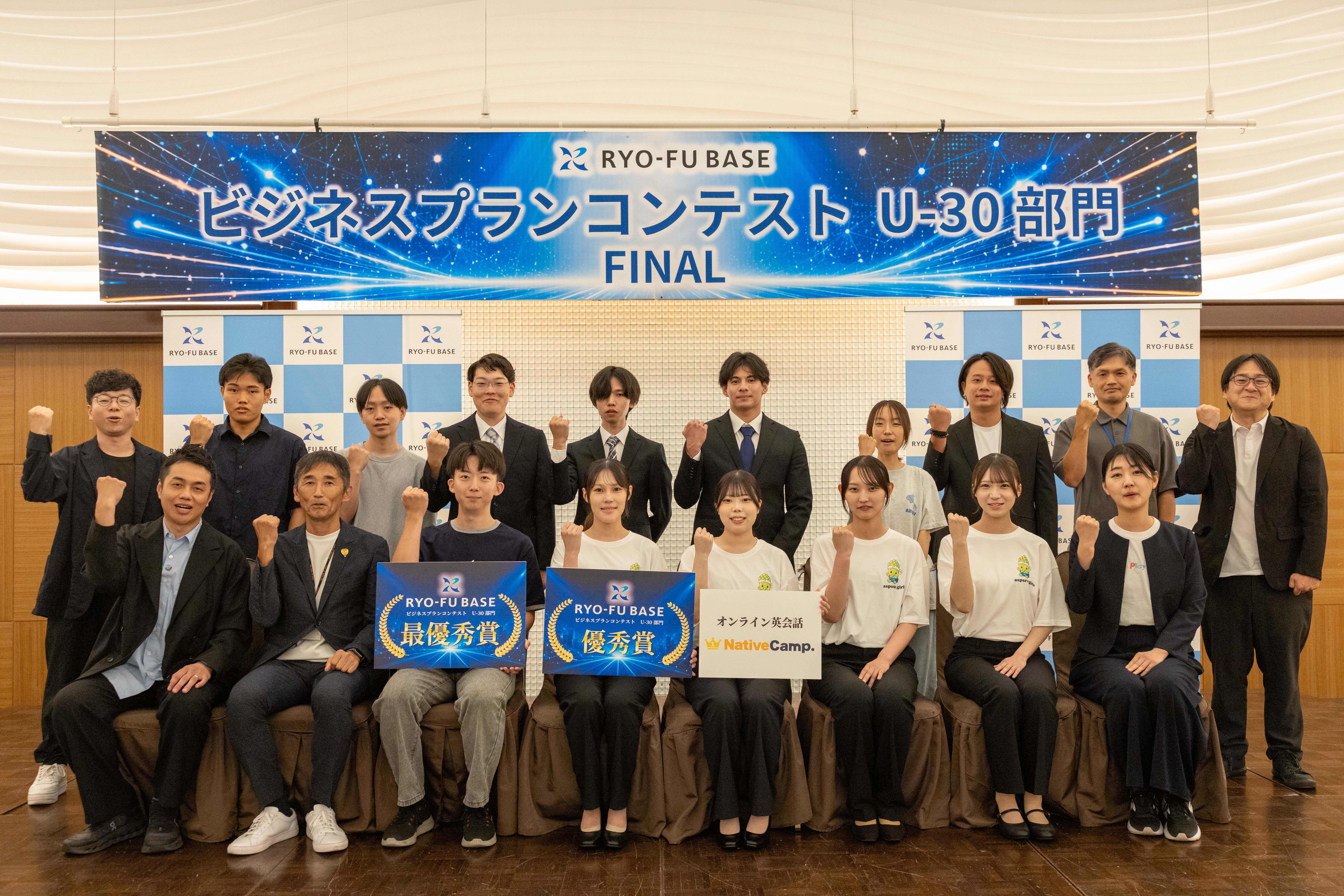 全国から若き挑戦者7組が集結！ 「RYO-FU BASE ビジネスプランコンテストU-30」 最終審査会及び授賞式を開催