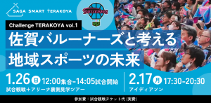 RYO-FU BASE×佐賀バルーナーズ コラボ企画! 地域スポーツの新たな可能性を探求するためのアイディアソンを開催します!