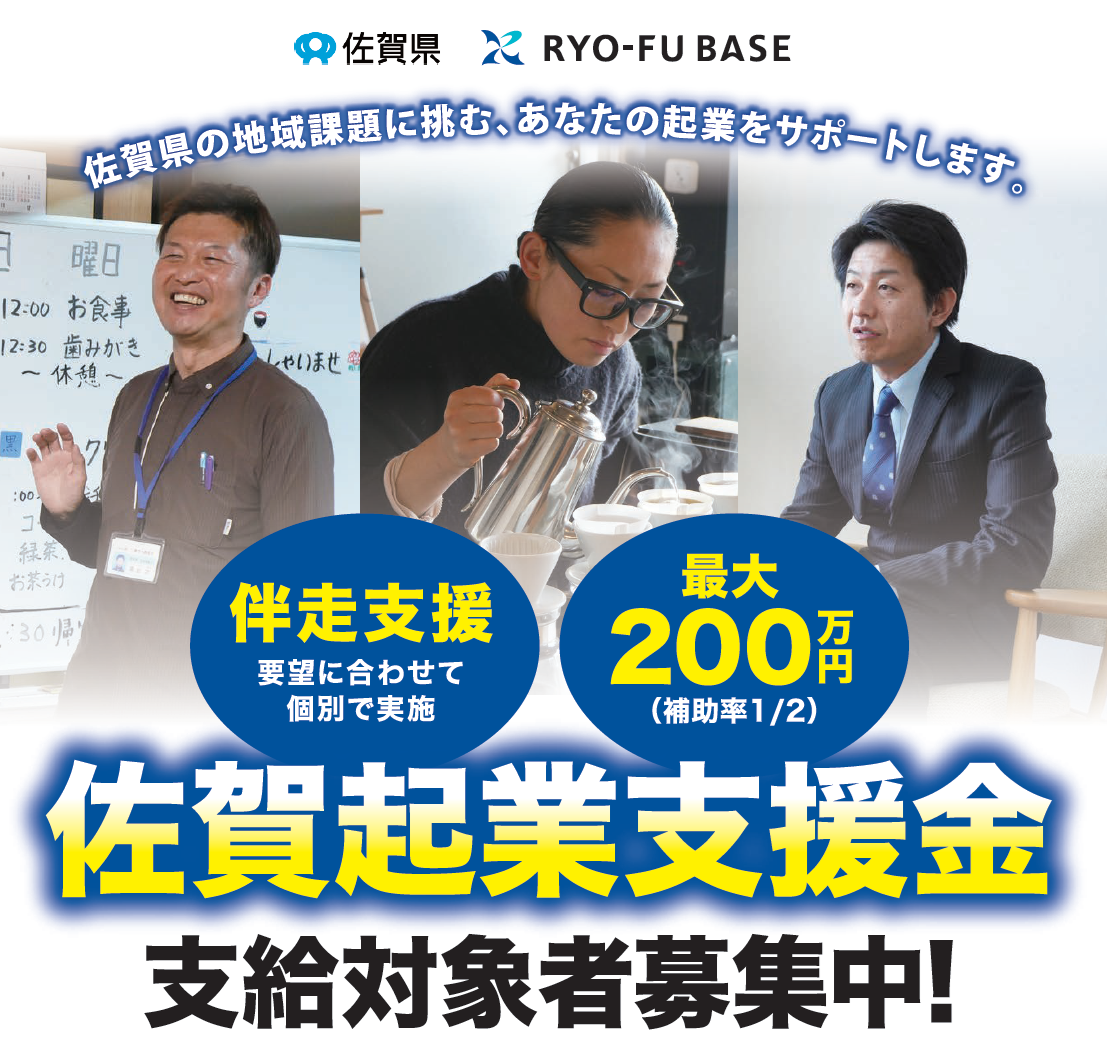 佐賀起業支援金 ロゴ