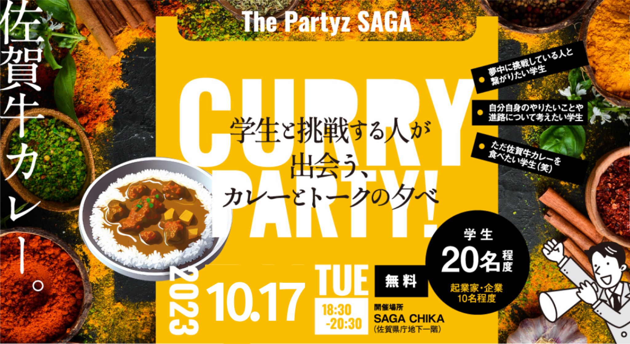 学生イベント【CURRY PARTY】、早くも第2弾が開催決定！
