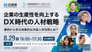 外部人材活用セミナー・交流会を開催します