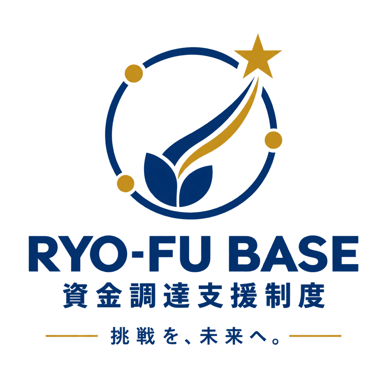 資金調達支援制度 ロゴ