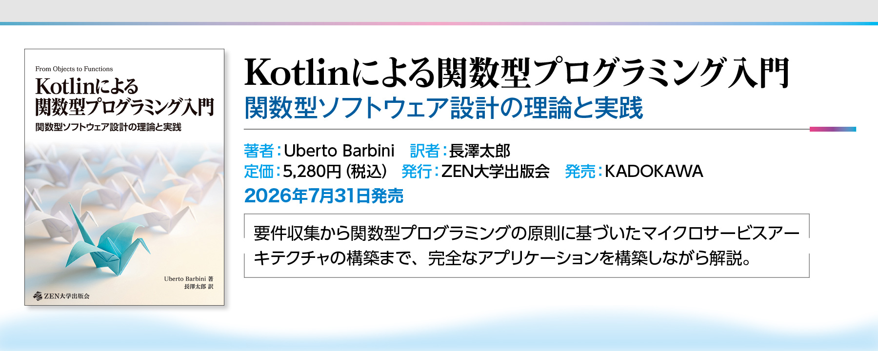 ZEN大学出版会
