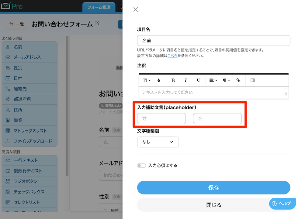 フォームの一部項目に入力補助文言 Placeholder を設定できるように フォームメーラー 無料でメールフォームが誰でも簡単に作れる