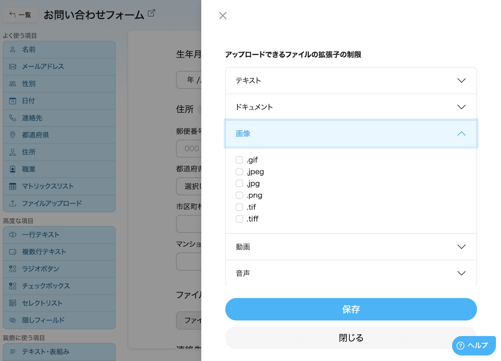 フォームにアップロードできるファイルの拡張子を制限できるように｜フォームメーラー｜無料でメールフォームが誰でも簡単に作れる