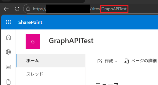 Microsoft Graphを使用してSharePointにファイルをアップロードする