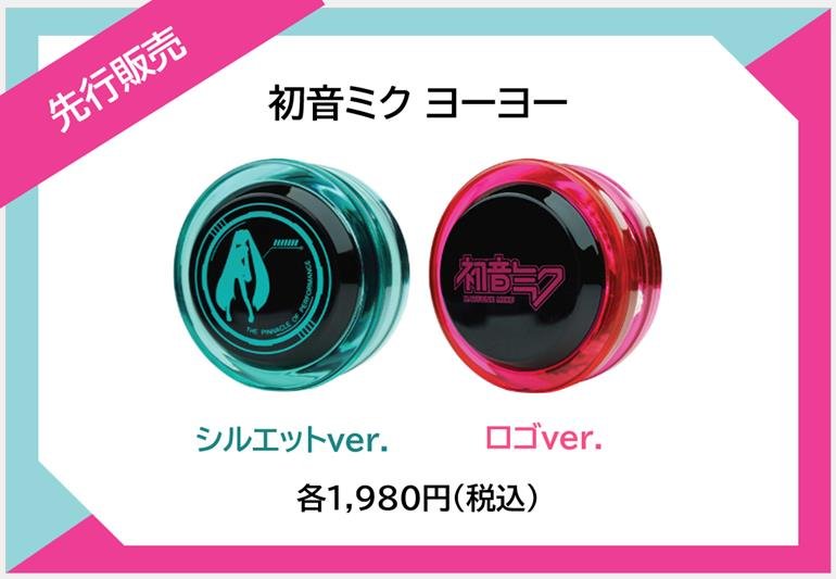 初音ミク × FRESHTHINGS ヨーヨーが登場
